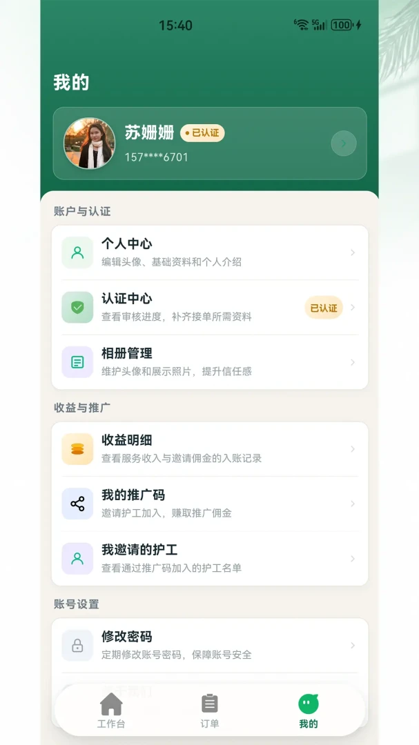 老来福护工端2026最新版本截图3