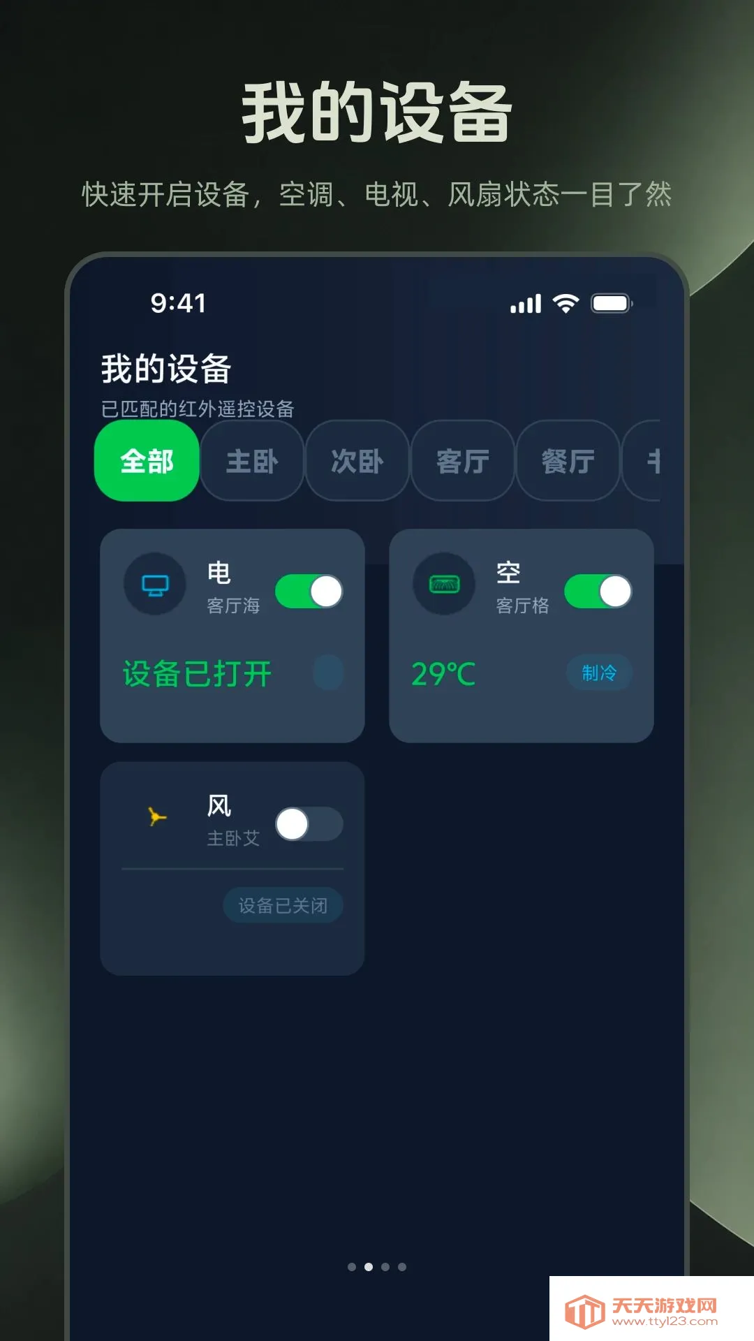 �յ�ң���������ð�׿�ֻ���v1.0.0 �ٷ������ͼ1
