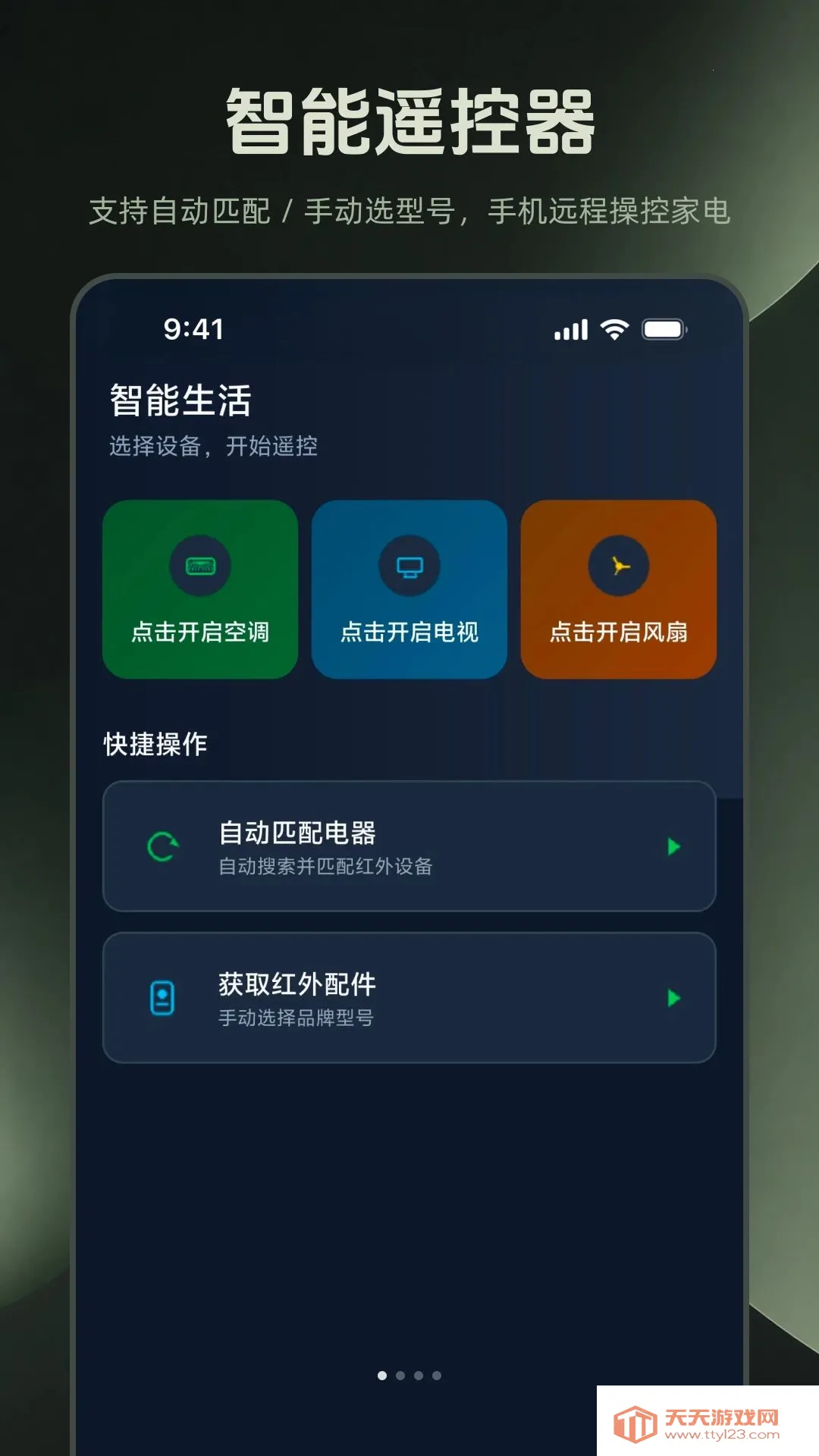 �յ�ң���������ð�׿�ֻ���v1.0.0 �ٷ������ͼ0
