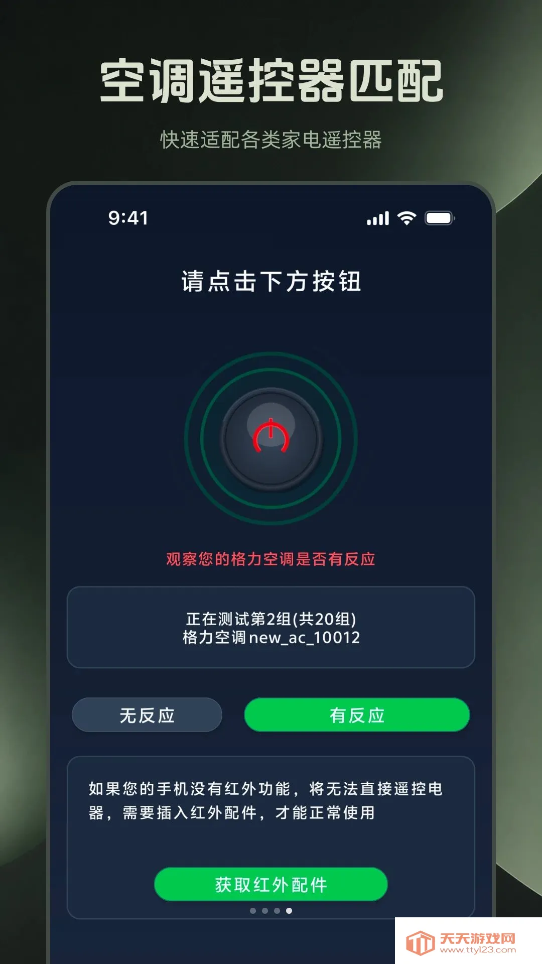 �յ�ң���������ð�׿�ֻ���v1.0.0 �ٷ������ͼ3