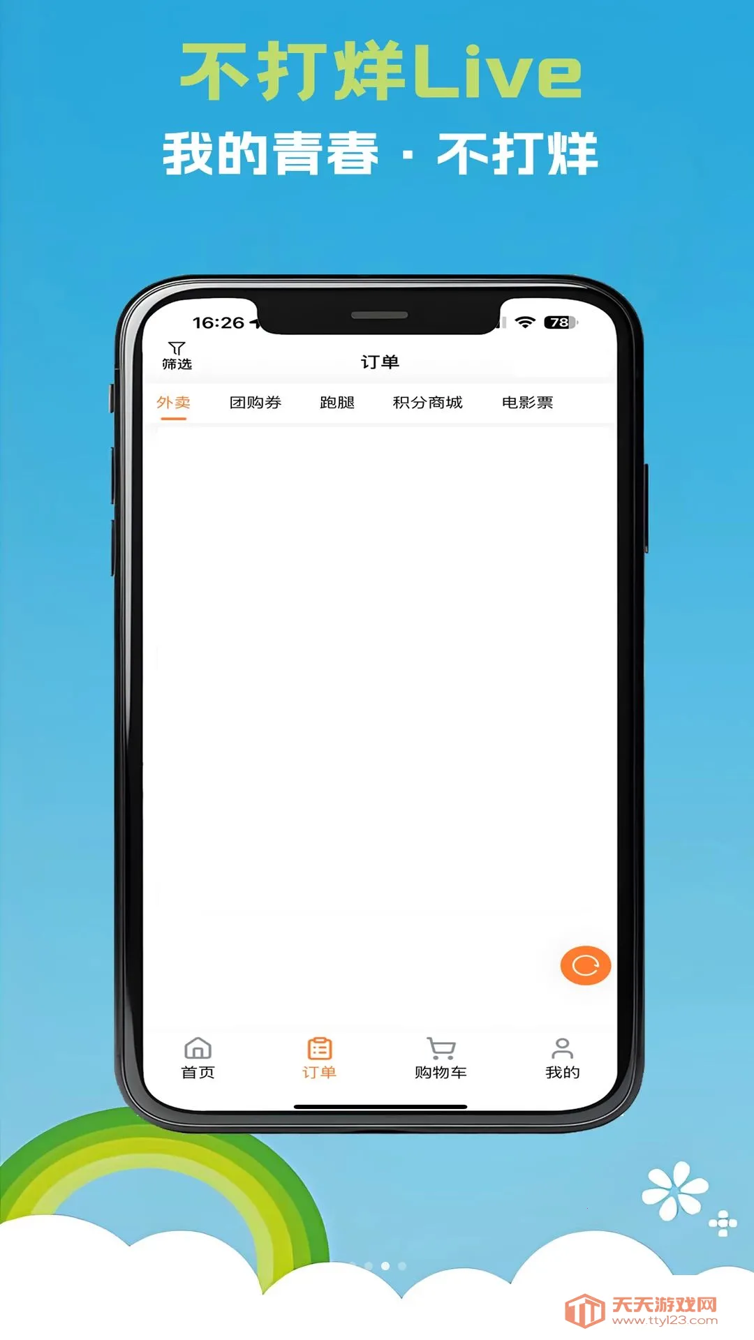 不打烊Live安卓手机版截图2
