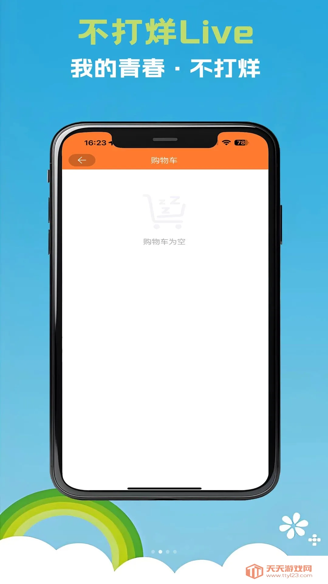 不打烊Live安卓手机版截图1