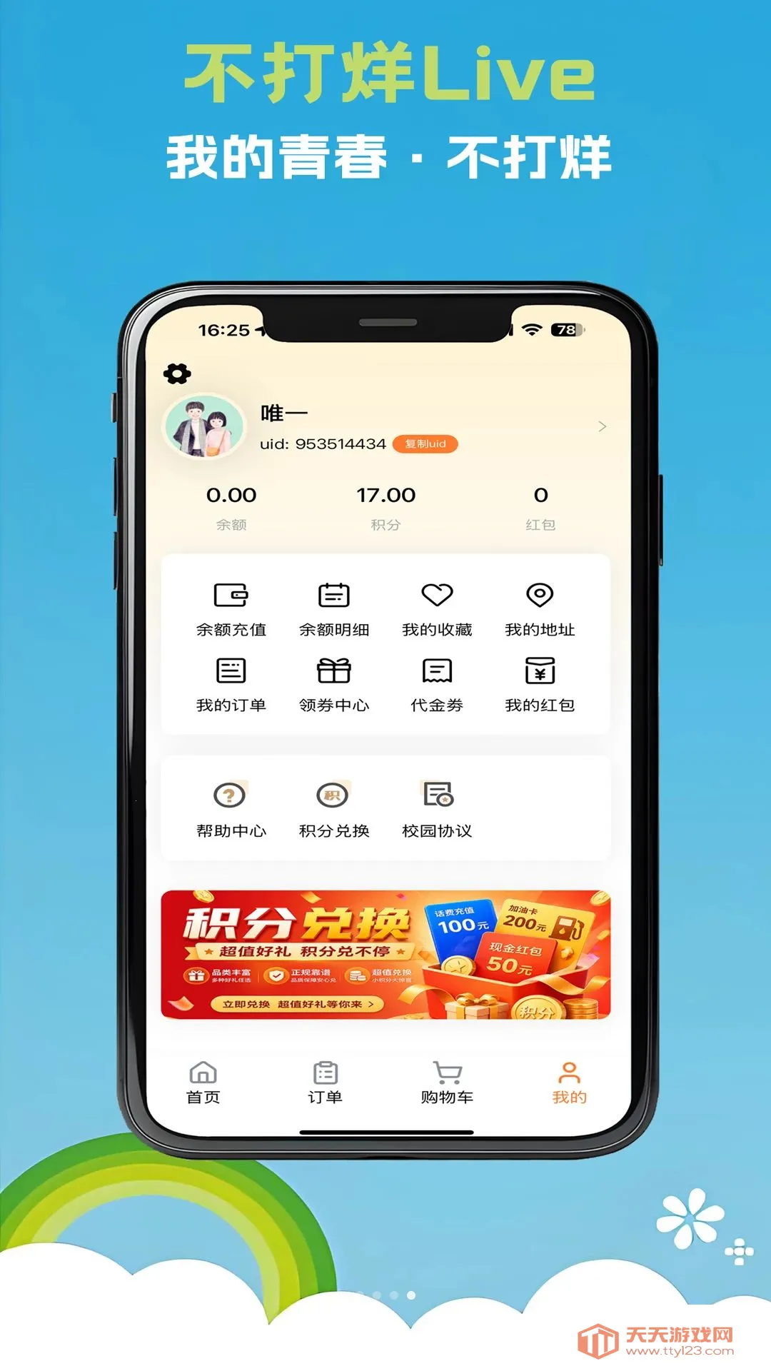 不打烊Live安卓手机版截图3