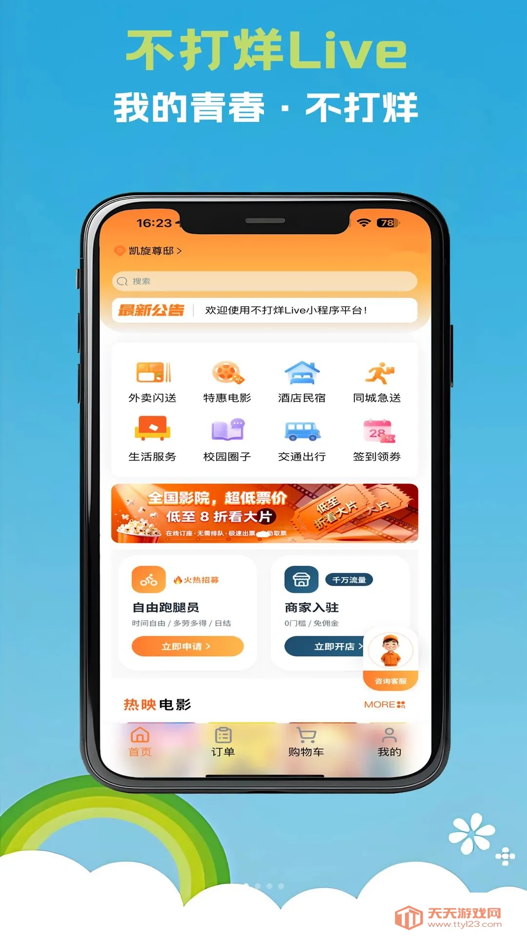 不打烊Live安卓手机版截图0