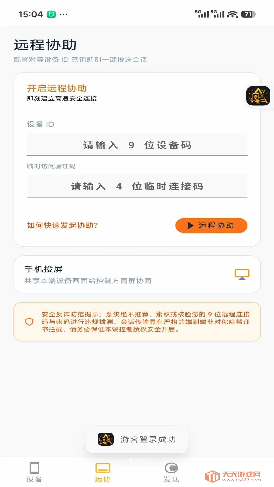 AiTact远程控制系统(远程设备控制系统)截图1