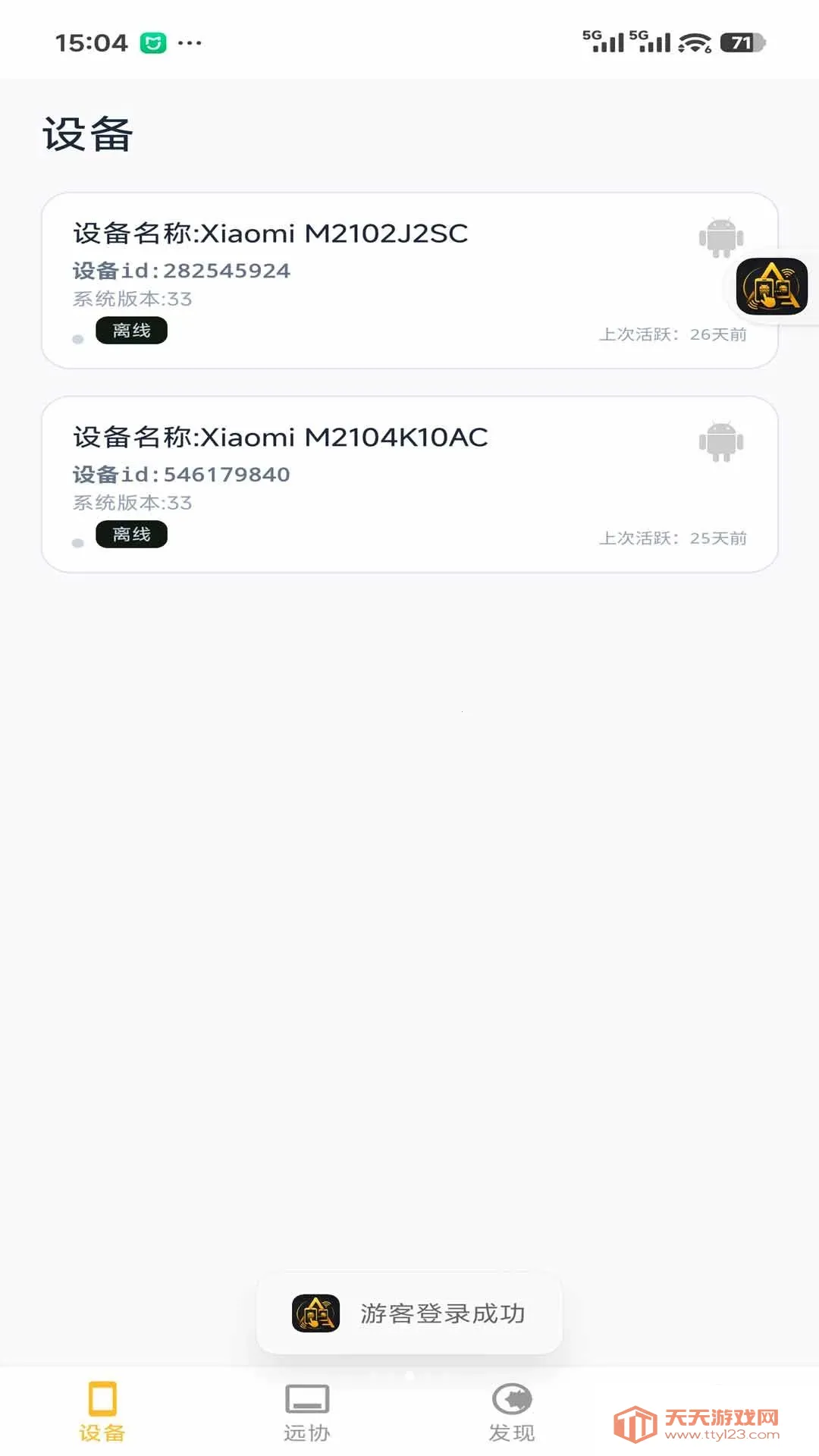 AiTact远程控制系统(远程设备控制系统)截图2