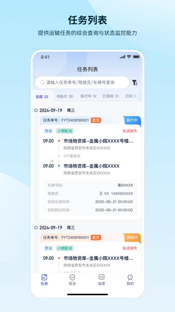 昆仑智运-服务商2026官方最新版本截图2