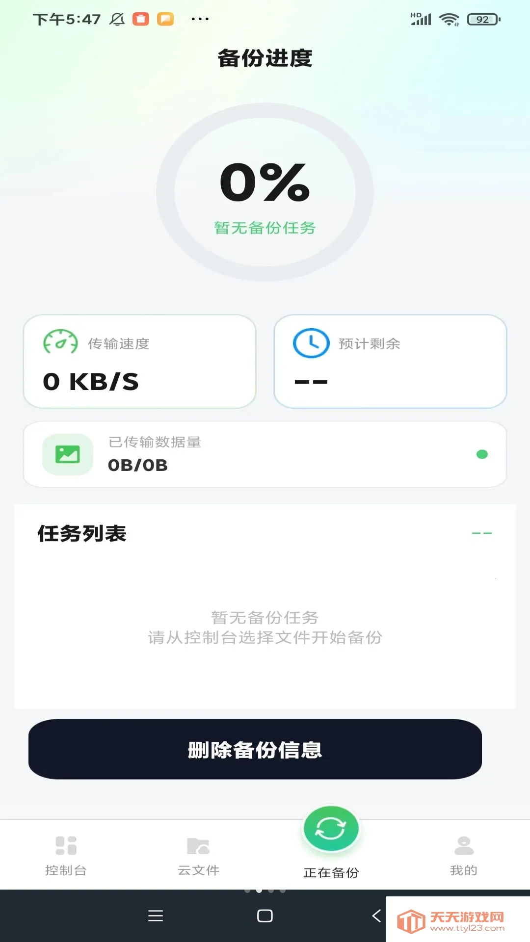 聊天记录备份云迁移最新手机版v1.0.3 官方正版截图1