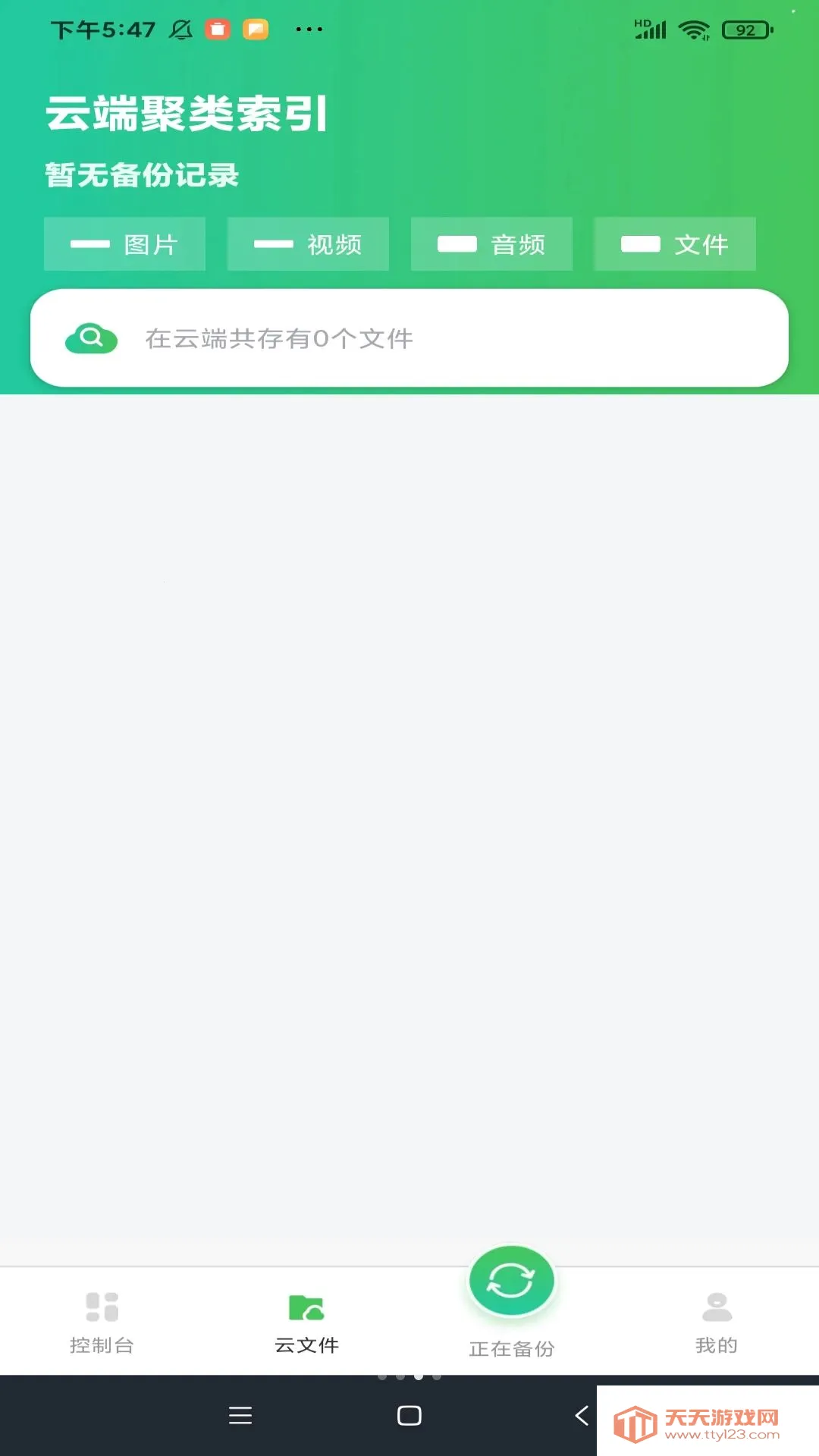 聊天记录备份云迁移最新手机版v1.0.3 官方正版截图2