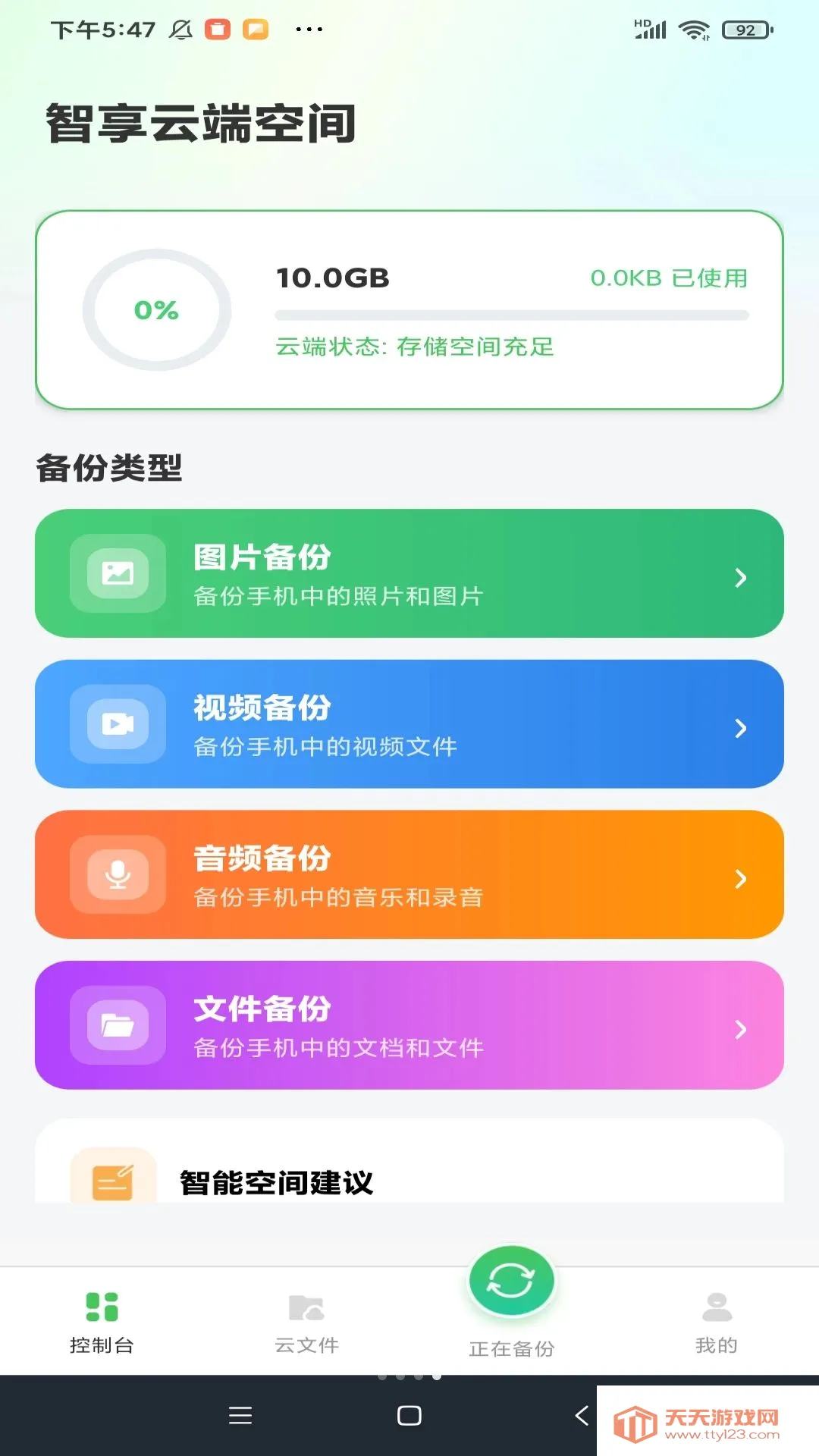 聊天记录备份云迁移最新手机版v1.0.3 官方正版截图3