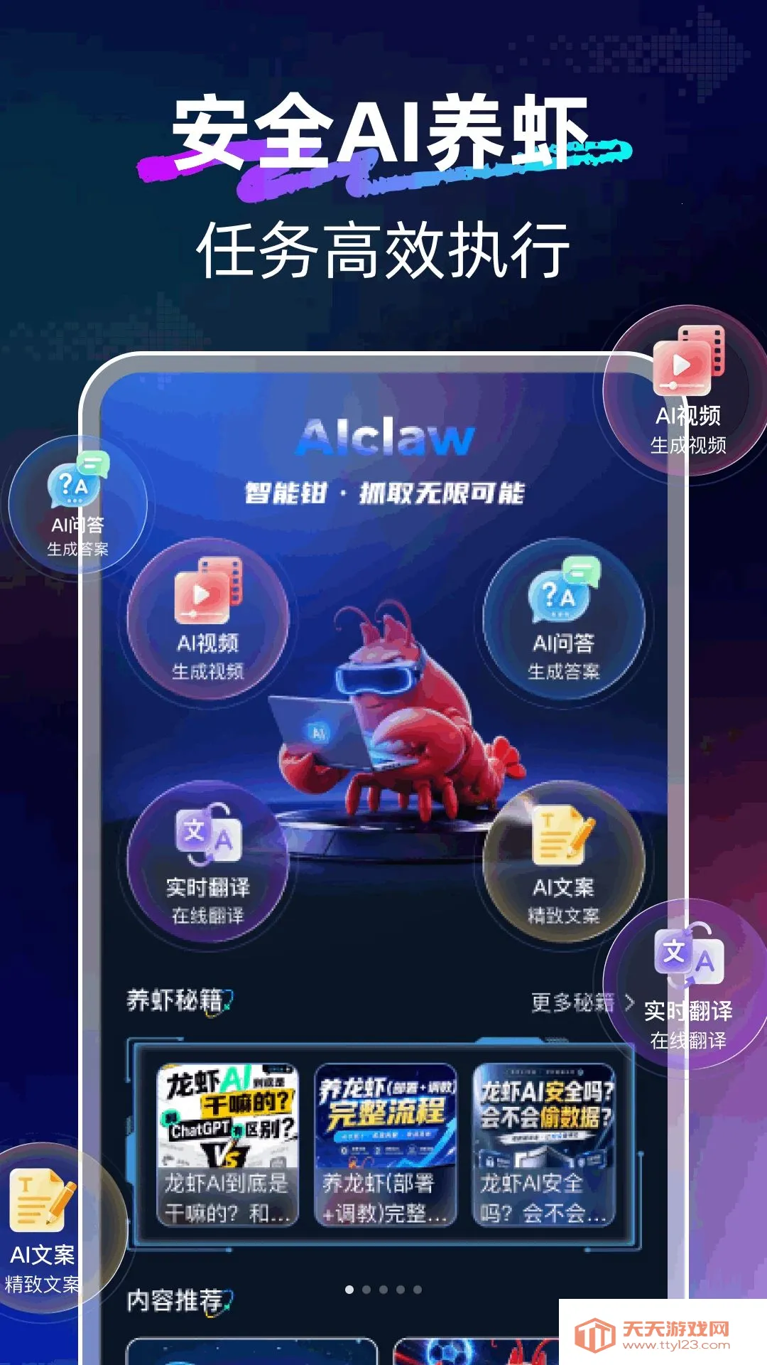 ��ϺAIclaw(�๦��AI����)v1.0.0 �ٷ������ͼ0