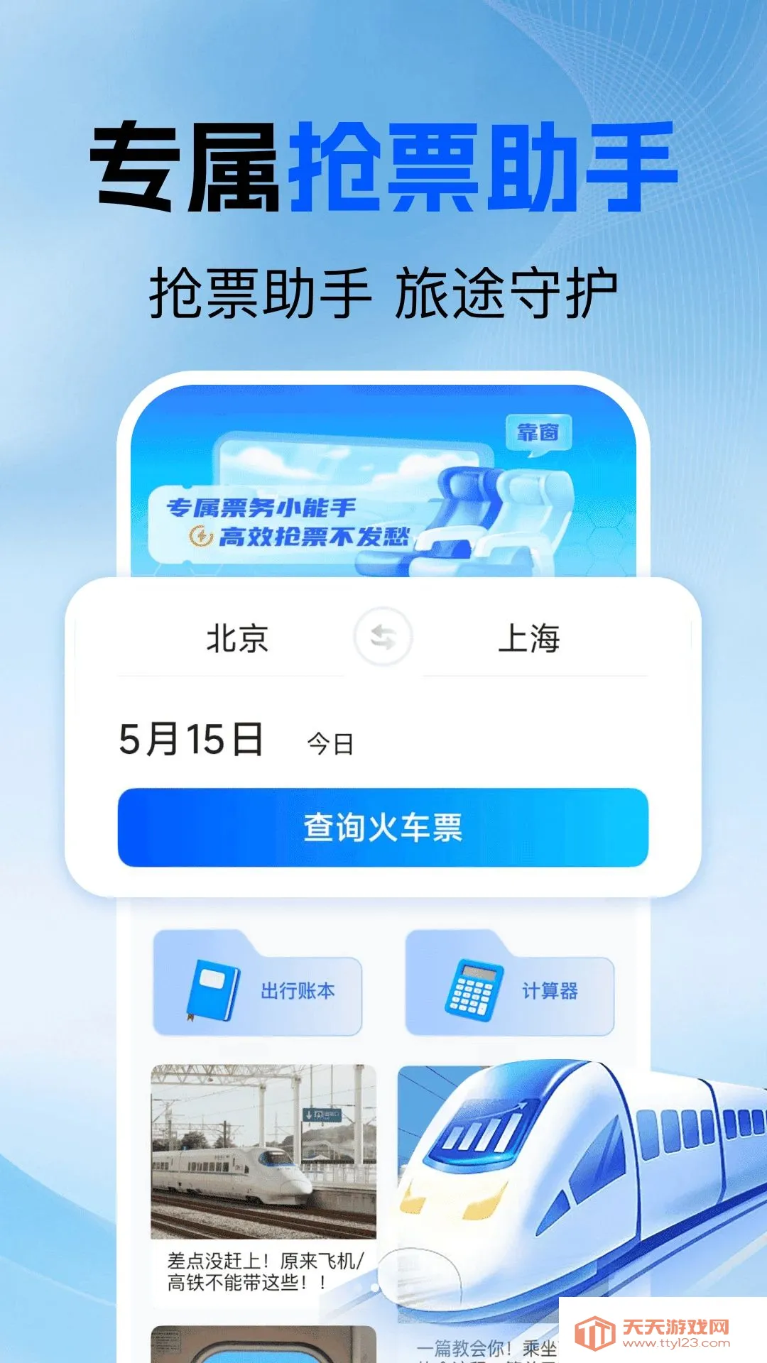 ������Ʊ��ѯ2026���°汾��ͼ1