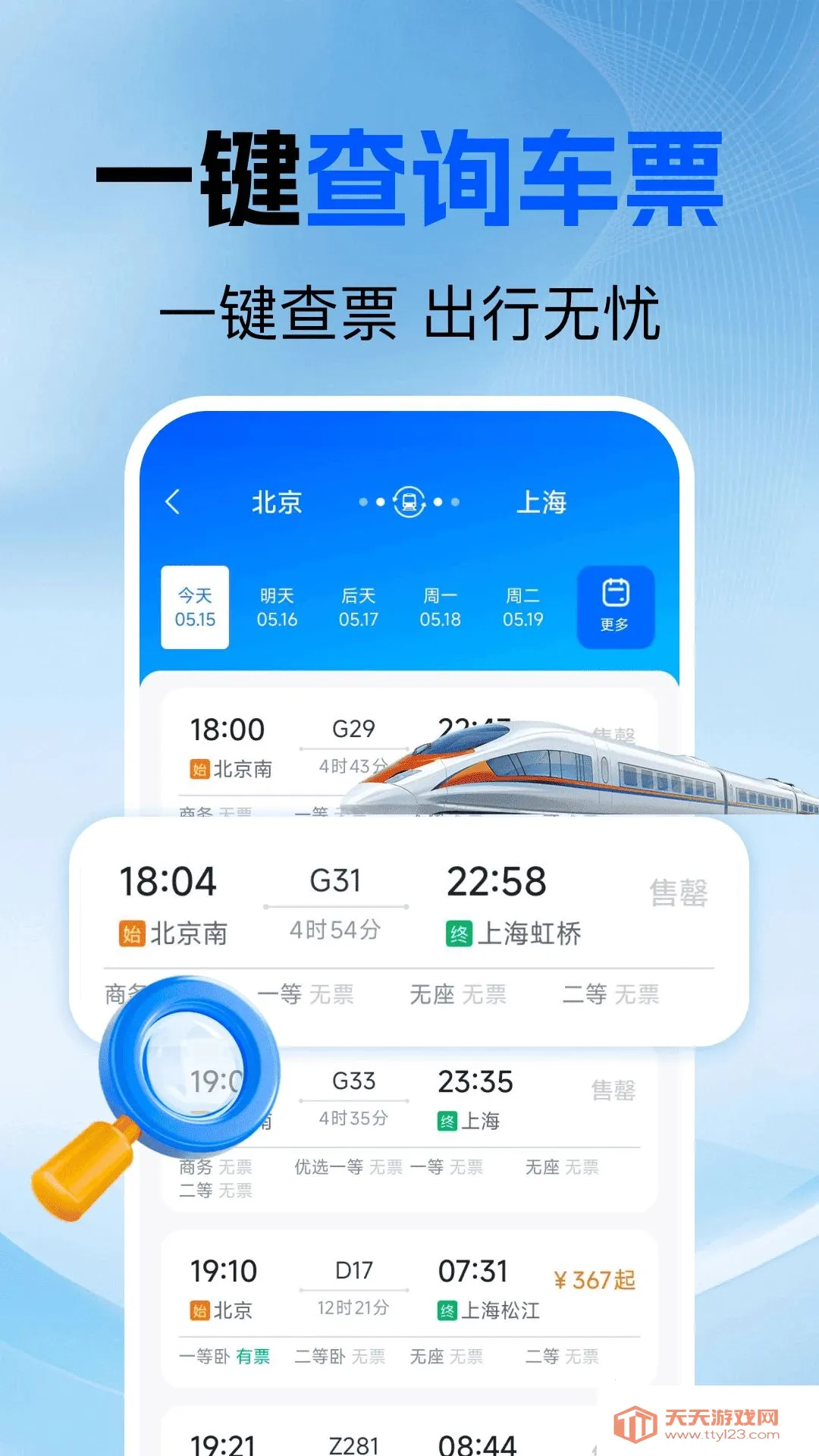 ������Ʊ��ѯ2026���°汾��ͼ3