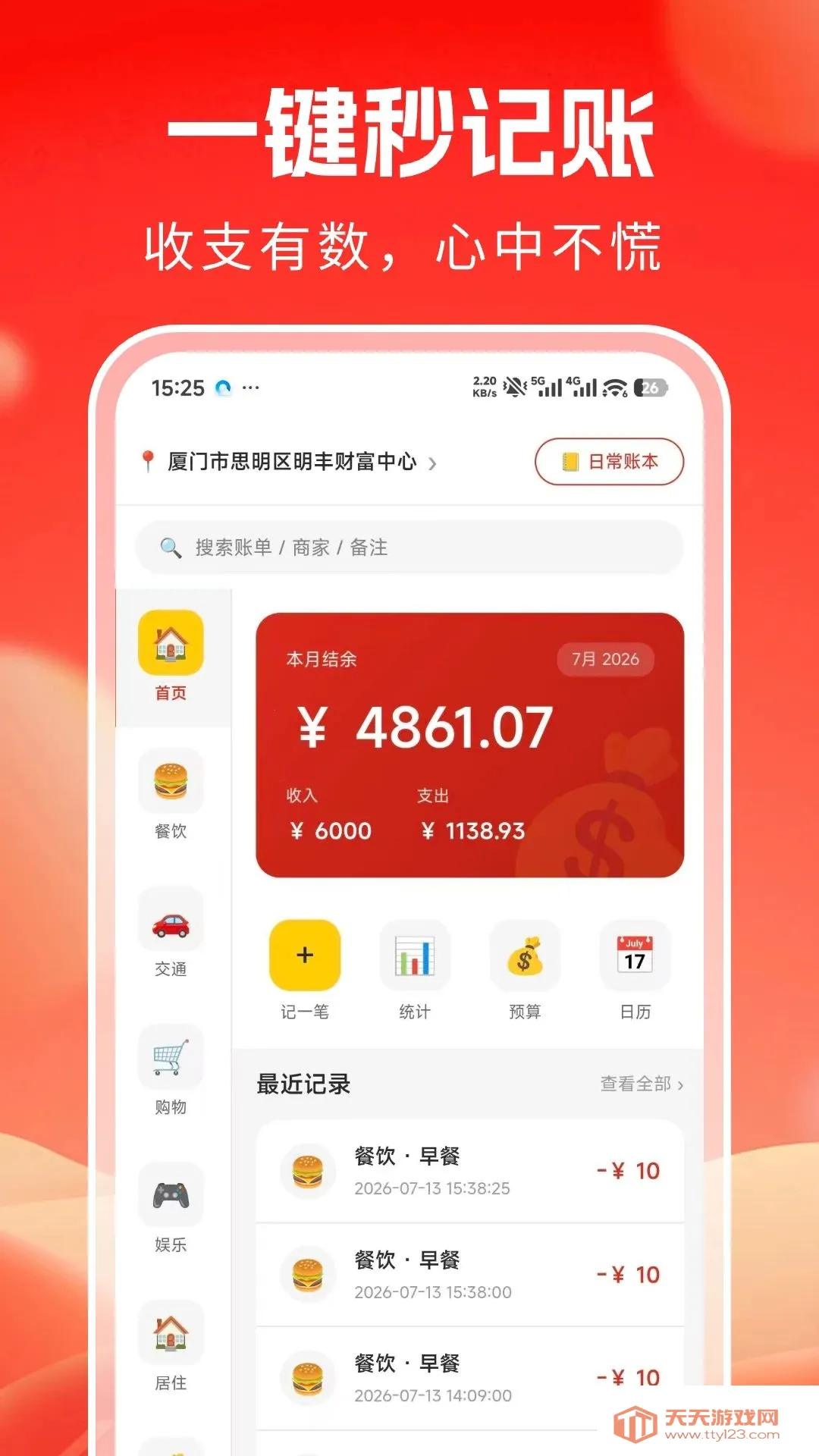 荷包膨胀记(智能记账App)截图0