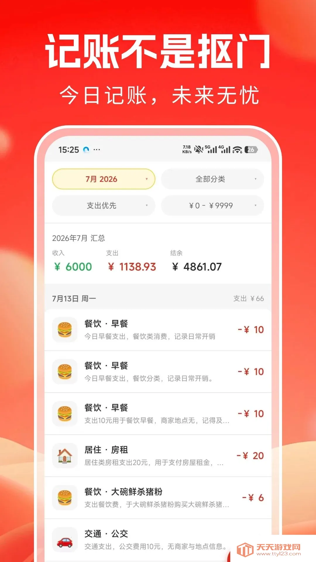 荷包膨胀记(智能记账App)截图2