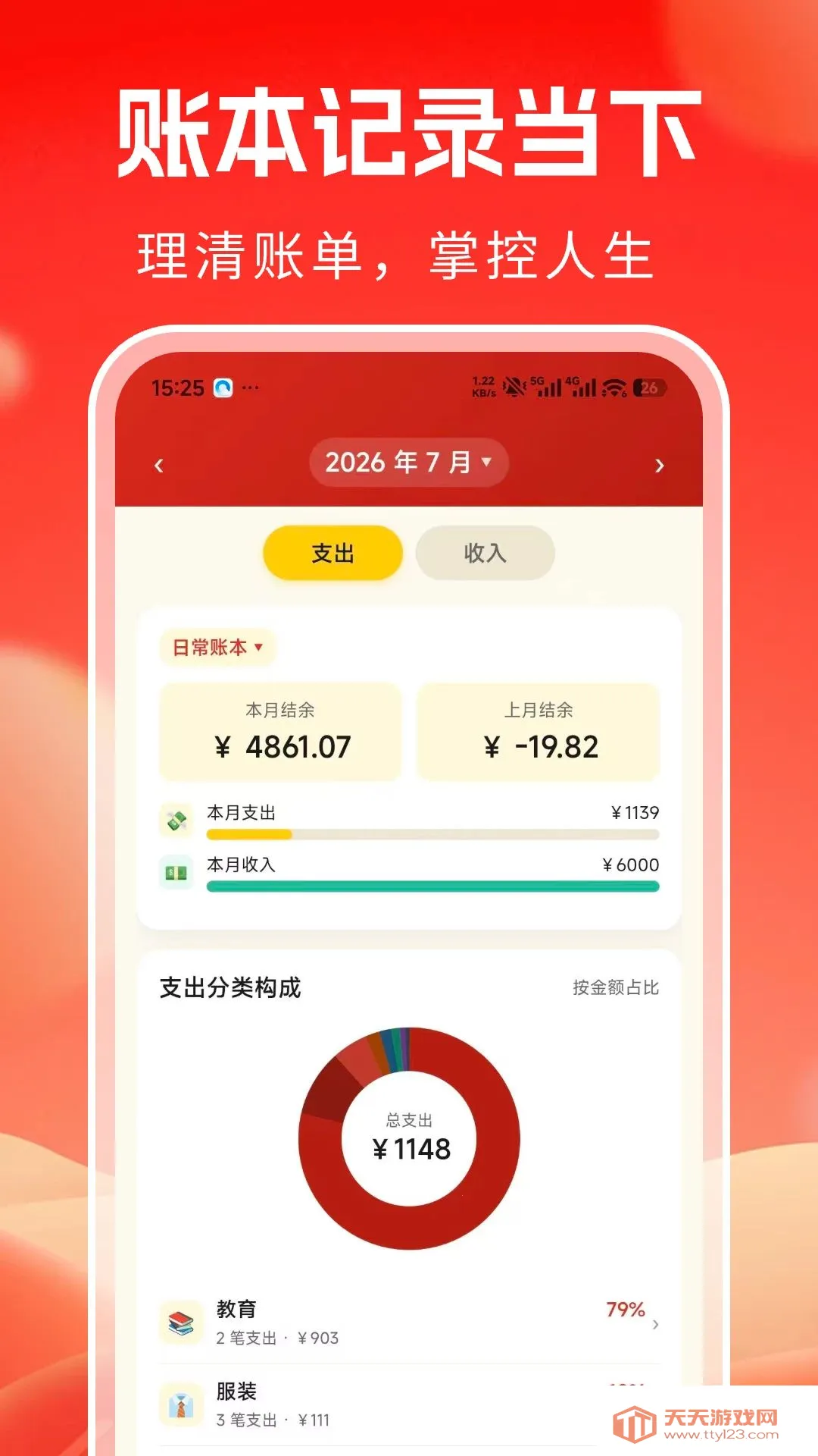 荷包膨胀记(智能记账App)截图1