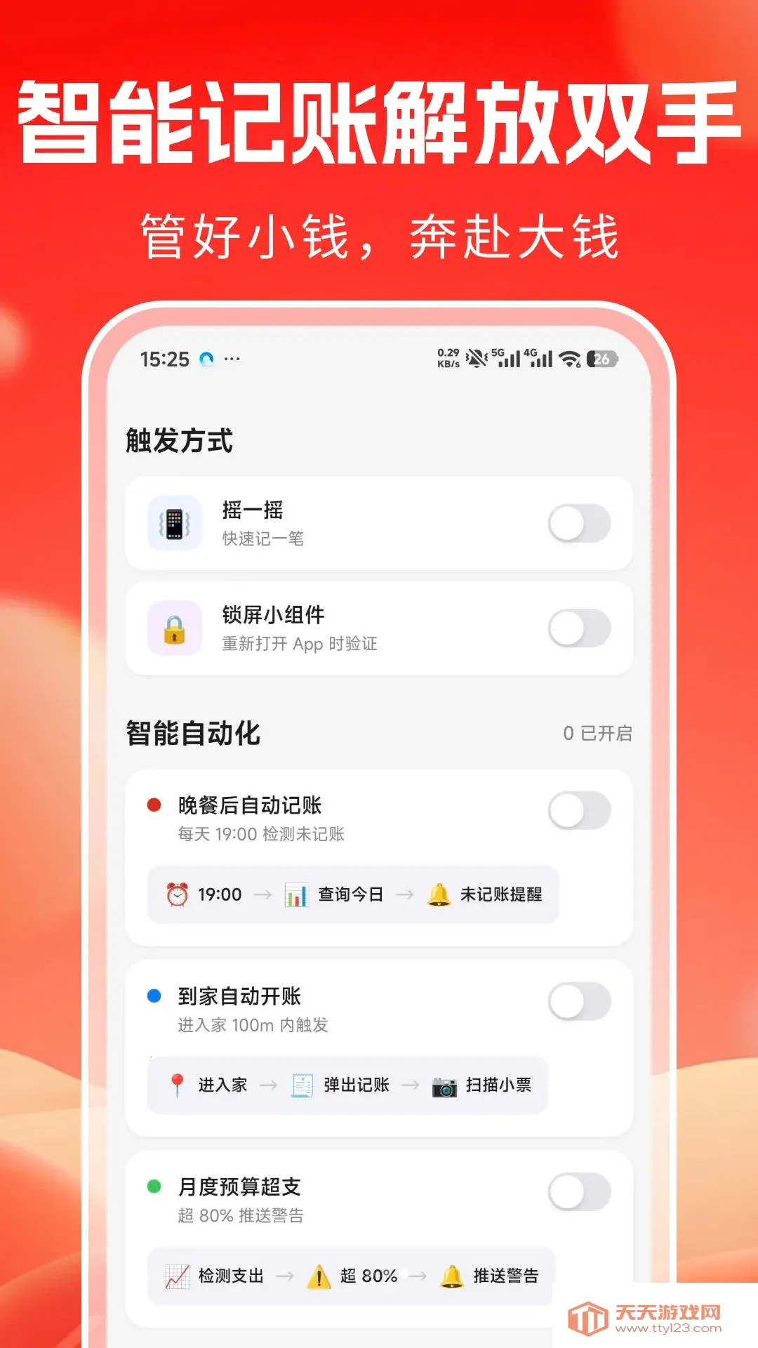 荷包膨胀记(智能记账App)截图3