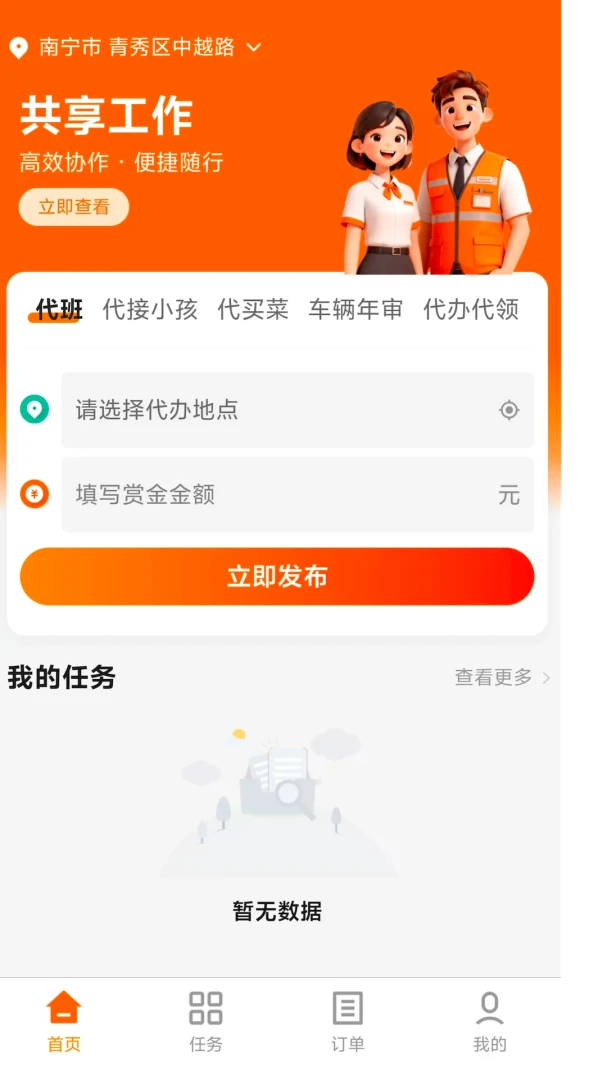 替班侠2026官方最新版本截图2