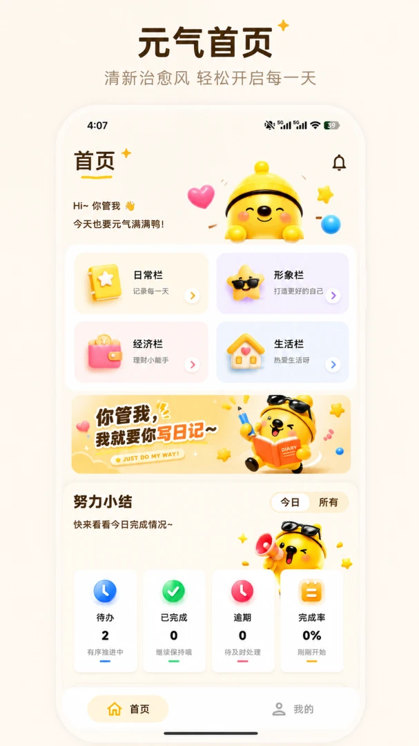 你管我2026最新版本v1.0 免费版截图3