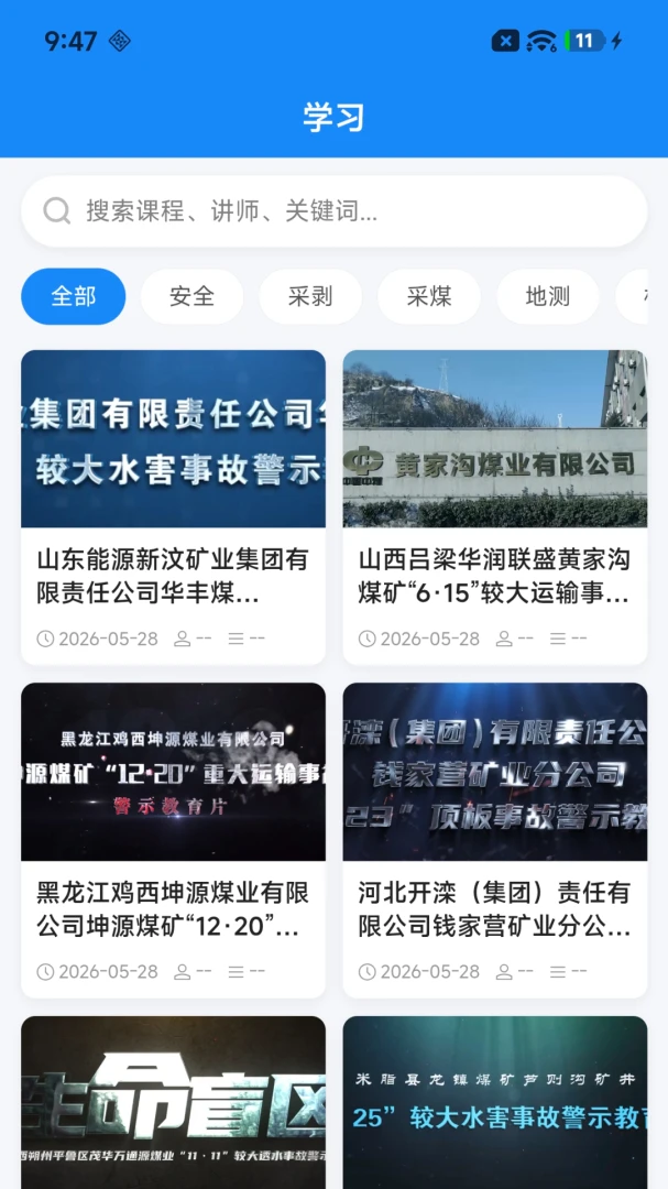矿山杏坛2026官方最新版本截图0