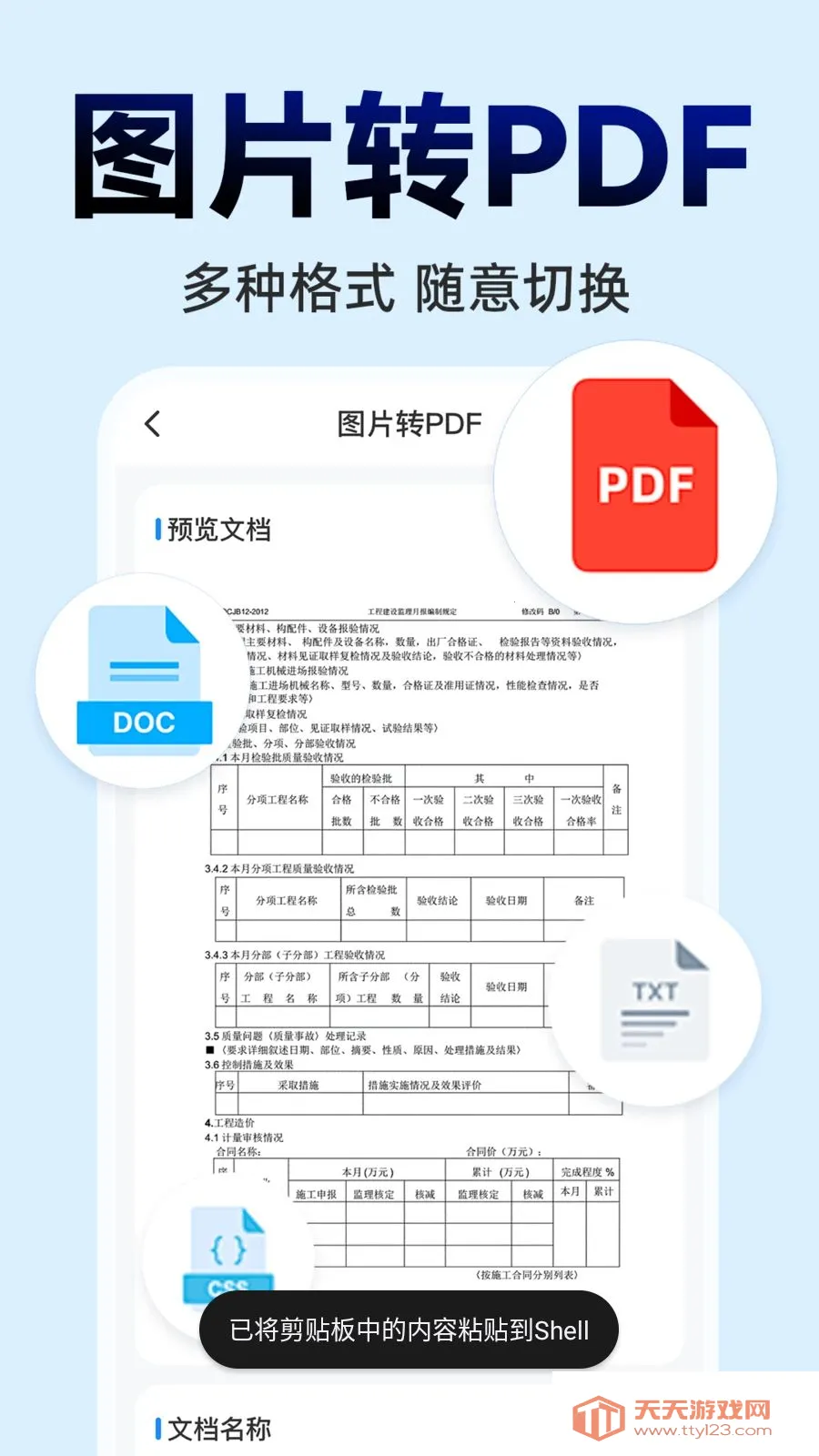 ΢ɨһɨ���ά��(���ܰ칫APP)��ͼ0