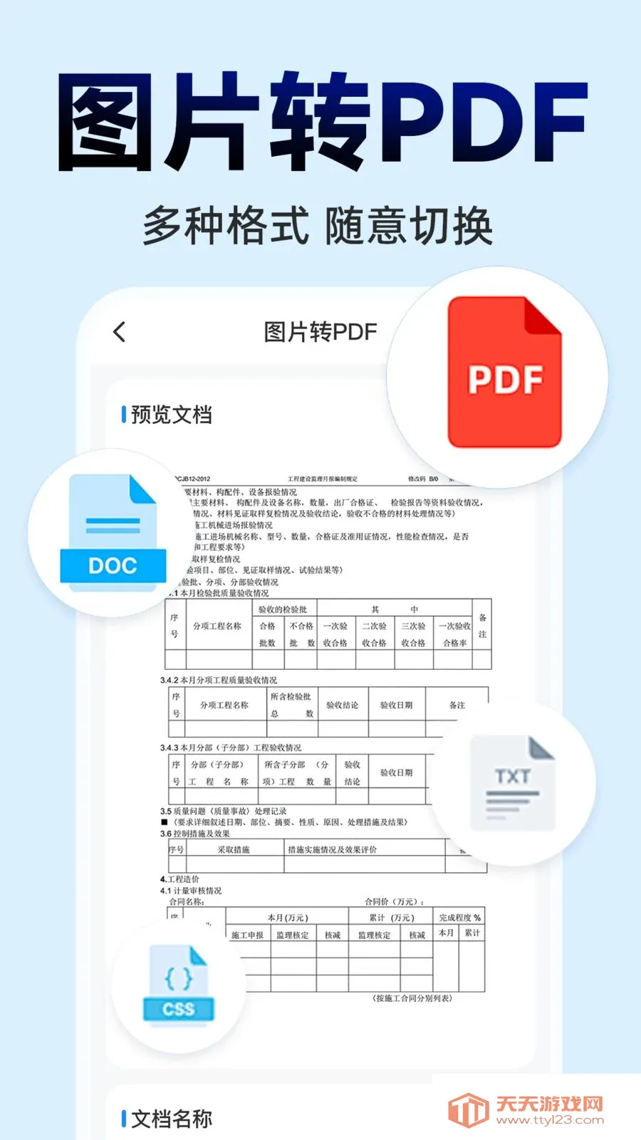 ΢ɨһɨ���ά��(���ܰ칫APP)��ͼ1