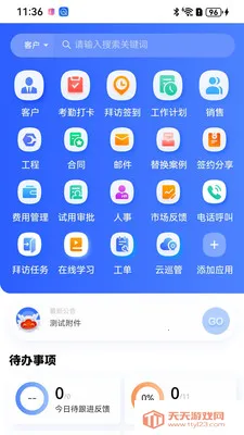 富通天下运营2026最新版本截图3