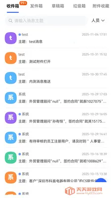 富通天下运营2026最新版本截图1