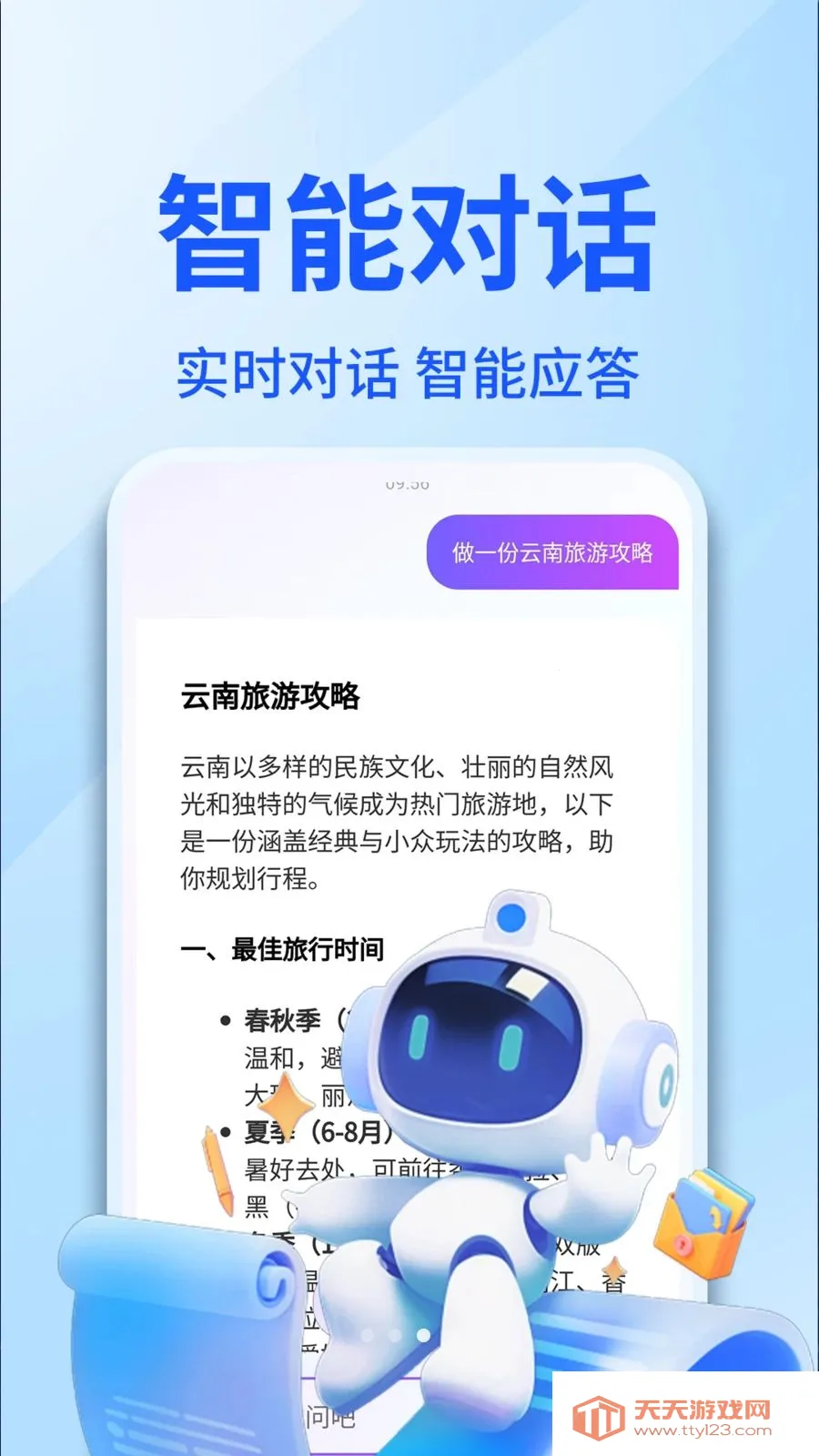 AI������������(�������ֶԻ�APP)v1.0.4 �ٷ������ͼ3