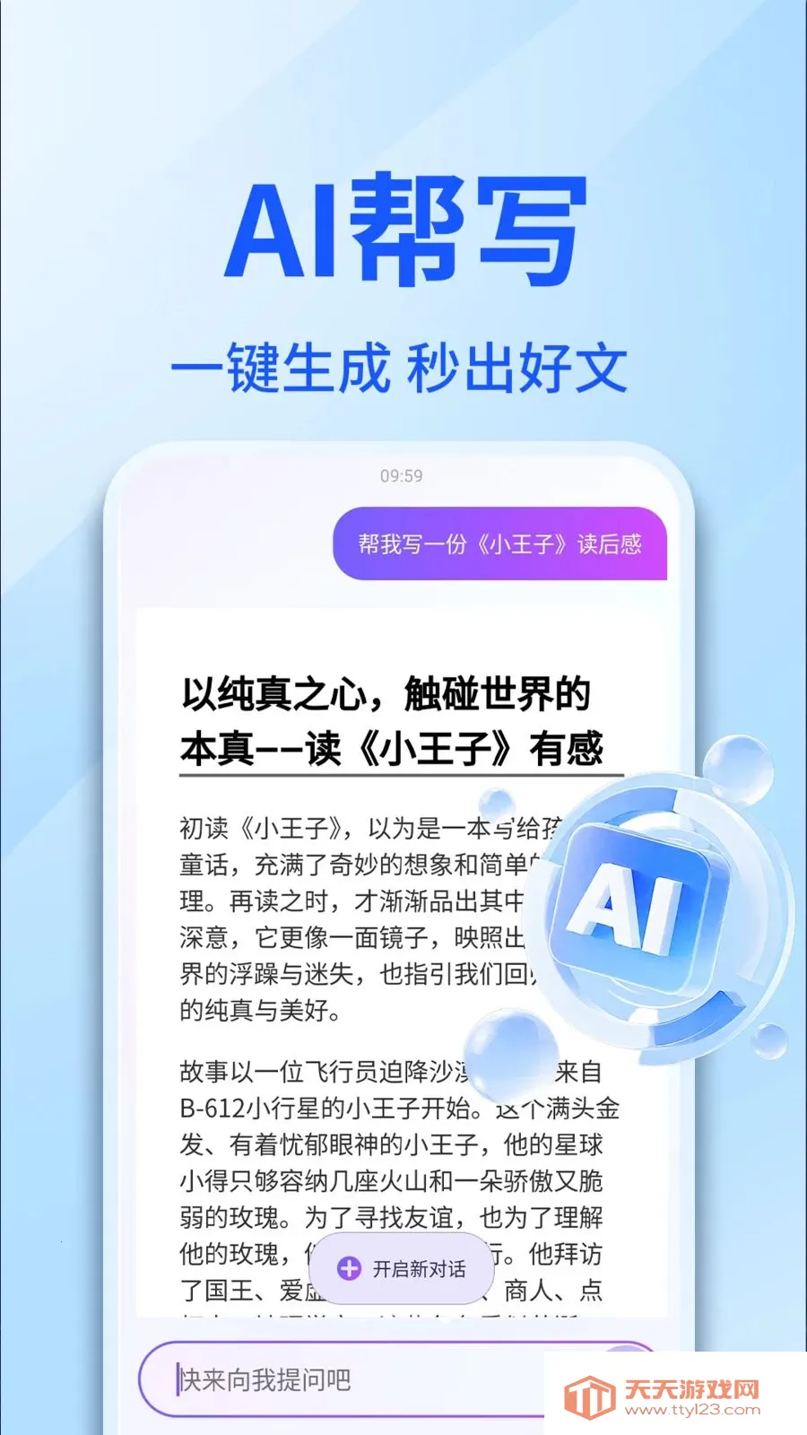 AI������������(�������ֶԻ�APP)v1.0.4 �ٷ������ͼ4