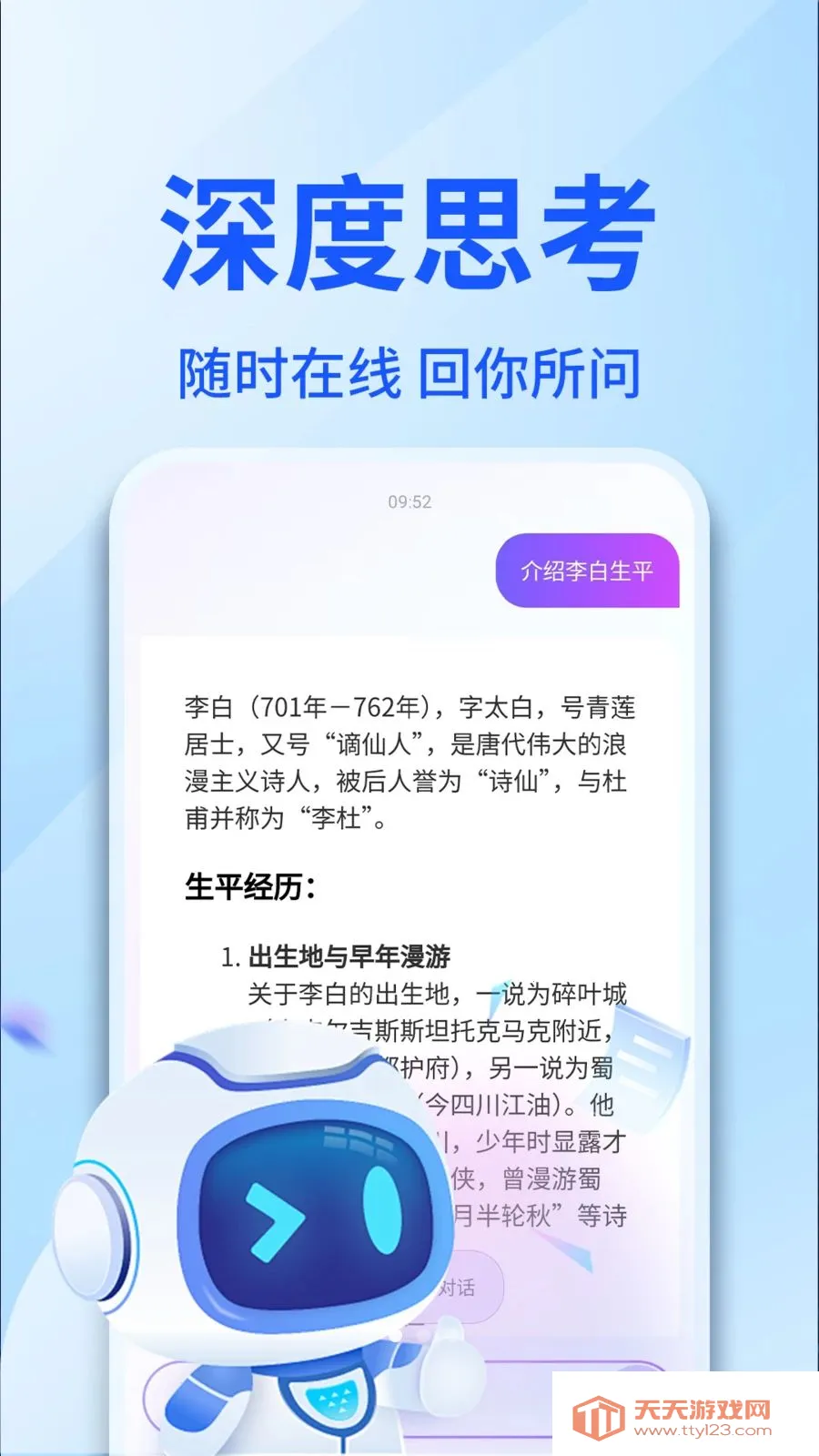 AI������������(�������ֶԻ�APP)v1.0.4 �ٷ������ͼ2