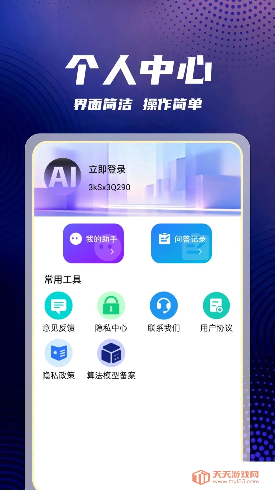 AI agent超级助理2026官方最新版本v1.0.1 安卓版截图3