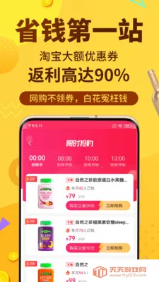 巨返省钱(省钱APP)截图1