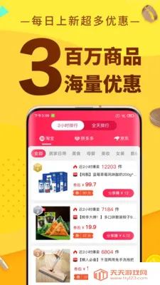 巨返省钱(省钱APP)截图2
