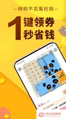 巨返省钱(省钱APP)截图3