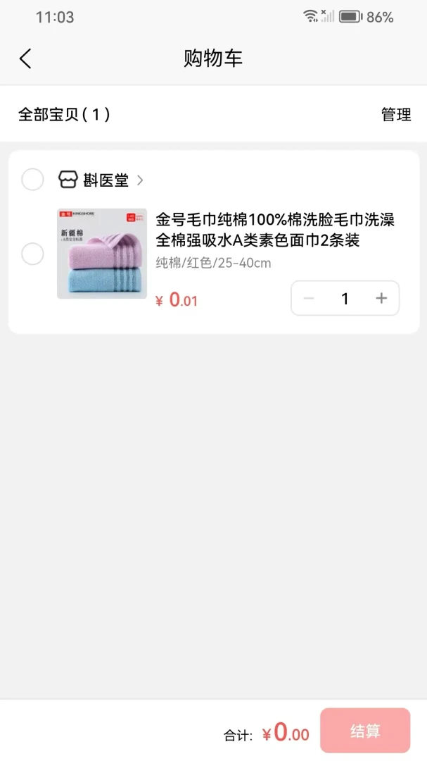 斟医堂(健康好物平台)v1.0.21 安卓版截图4