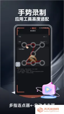 多指连点器(高效手势连点器)v1.0.3 官方正版截图2