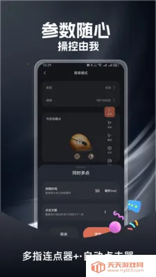 多指连点器(高效手势连点器)v1.0.3 官方正版截图1