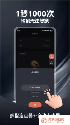 多指连点器(高效手势连点器)v1.0.3 官方正版截图0
