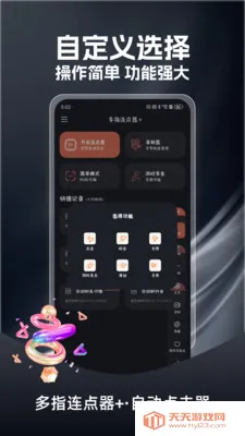 多指连点器(高效手势连点器)v1.0.3 官方正版截图3