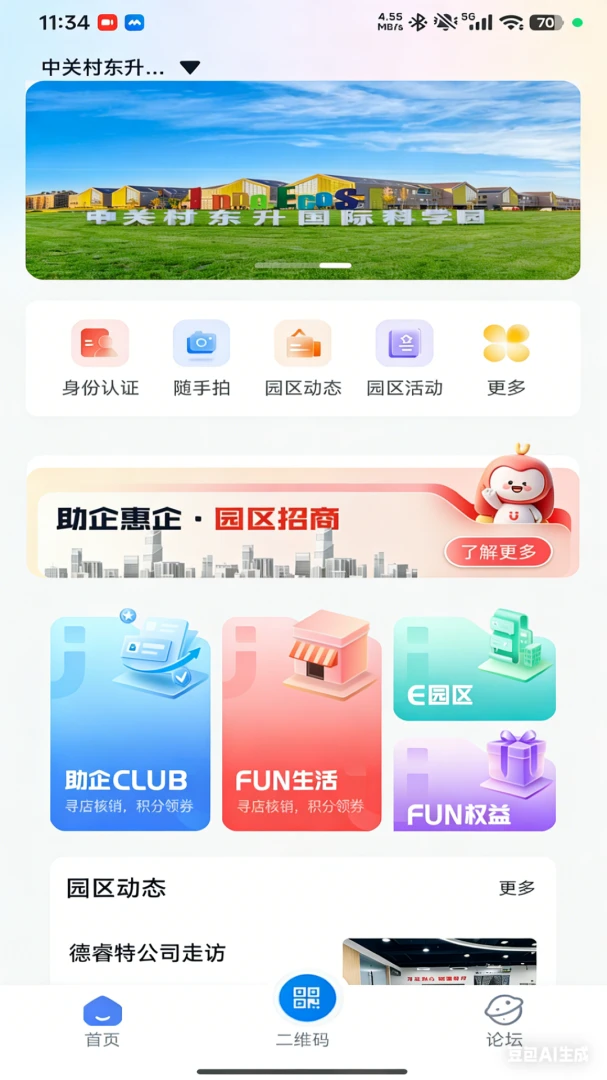 FUN��(԰����Ϣƽ̨)v1.0.0 �ֻ����ͼ1