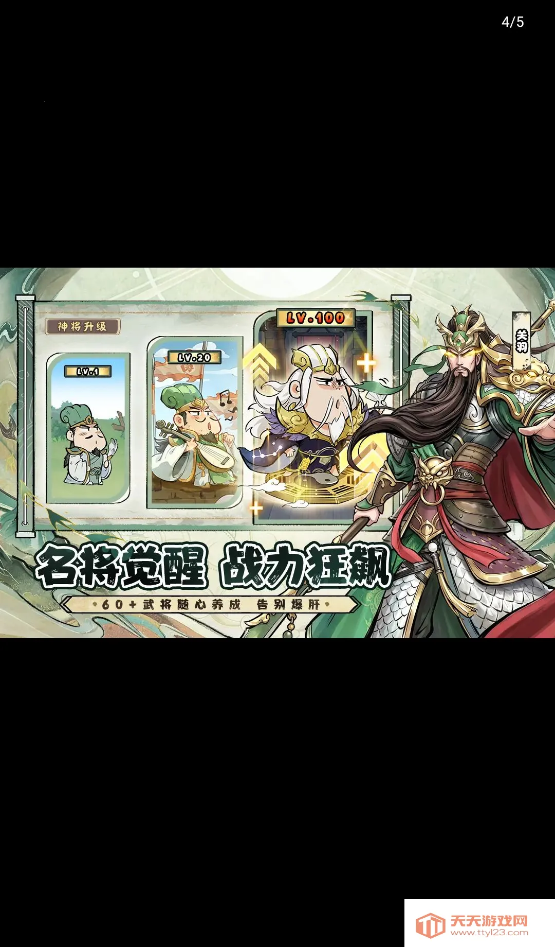 名将冲突(三国名将放置手游)v1.0 免费版截图3