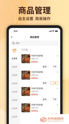 美食来了商家端(商家店铺管理)截图0