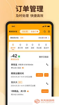 美食来了商家端(商家店铺管理)截图1