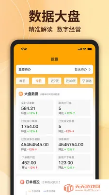 美食来了商家端(商家店铺管理)截图2