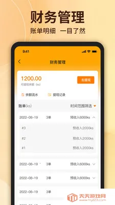 美食来了商家端(商家店铺管理)截图3