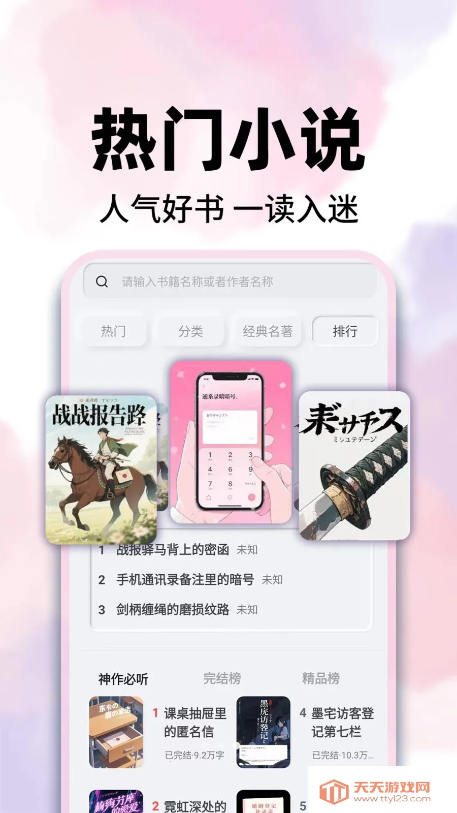 ����С˵����(���С˵�Ķ���)v1.0.6 �ֻ����ͼ1