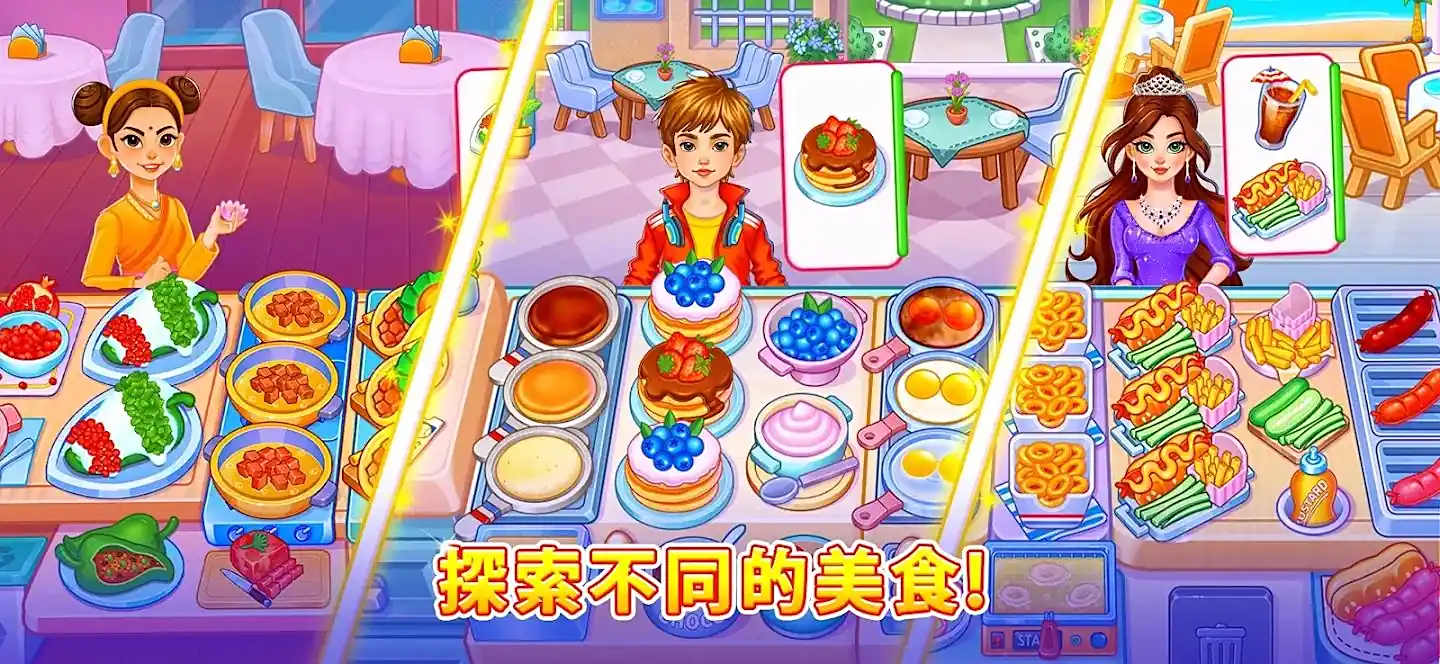 烹饪狂欢节无限货币安卓手机版v2.0.9 安卓版截图2