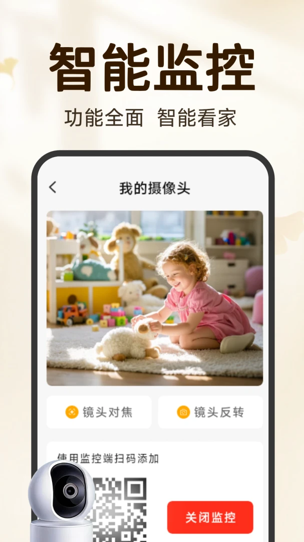 看家手机远程监控软件(家庭监控应用)截图1