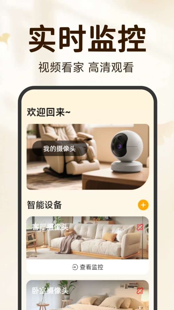看家手机远程监控软件(家庭监控应用)截图0